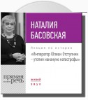 Лекция «Император Юлиан Отступник – утопия накануне катастрофы»