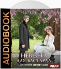 Империя Тигвердов. Невеста для бастарда