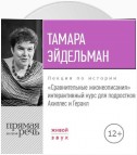 Лекция «Сравнительные жизнеописания. Ахиллес и Геракл»