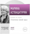 Лекция «Генетика новой эры»