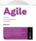 Agile: оценка и планирование проектов