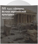 Лекция «Трагическое чувство жизни»