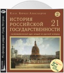 Лекция 37. Конец татаро-монгольского ига