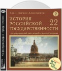 Лекция 38. Правление Ивана III, продолжение