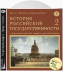 Лекция 43. Детство Иоанна IV. Боярское правление