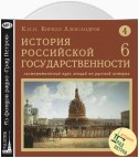 Лекция 65. Смерть Феодора Иоанновича