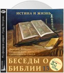 Экклезиаст. Иов (часть 1)