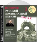 Лекция 3. «Послания Патриарха Тихона»