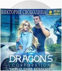 Dragons corporation