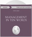 Management in Ten Words. Терри Лихи (обзор)