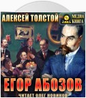 Егор Абозов