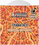 8 заповедных мест в Москве, куда можно доехать на метро. Глава 7. ВДНХ, что рядом