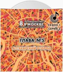 8 заповедных мест в Москве, куда можно доехать на метро. Глава 5. Аптекарский огород