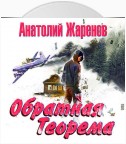 Обратная теорема