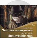 Человек-невидимка / The Invisible Man