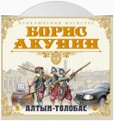 Алтын-толобас