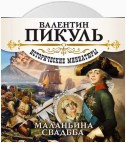 Маланьина Свадьба (сборник)