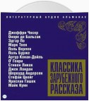 Классика зарубежного рассказа № 5