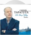 От всего сердца