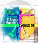 Cygnus Dei