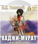 Хаджи-Мурат