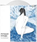 Ручная кладь