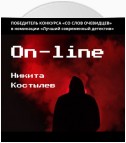 On-line