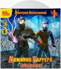 Доминик Каррера. Академия