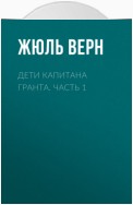 Дети капитана Гранта (спектакль)