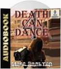 Смерть может танцевать (книга 4)
