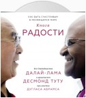 Книга радости