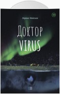 Доктор VIRUS