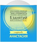 Программа занятий «Как управлять своими эмоциями» 5 занятий. Для группы от 12-ти лет