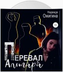 Перевал Альтара