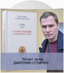 Слова. Том I. С болью и любовью о современном человеке