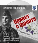 Привет с фронта (спектакль)