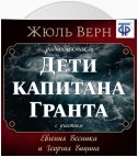 Дети капитана Гранта (спектакль)