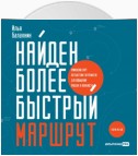 Найден более быстрый маршрут. Применение карт путешествия потребителя для повышения продаж и лояльности. Теперь и в B2B