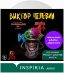 KGBT+ (КГБТ+)