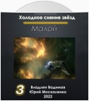 Малой 3