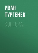 Контора