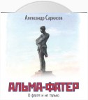 Альма-фатер