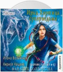 Фан клуб колдовства Сборник (части 1 и 2)