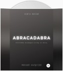Abracadabra. Книга жизни