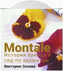 Montale. История бренда и гид по ароматам
