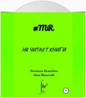 HR читает книги