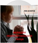 Мелодия неаполитанского танца