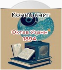 Конец книг