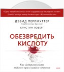 Обезвредить кислоту. Как нейтрализовать тайного врага вашего здоровья