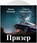 Призер